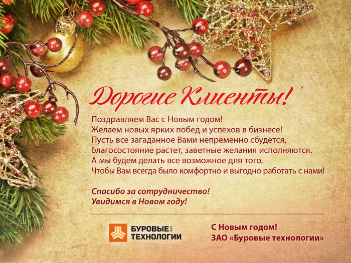 C Новым годом!
